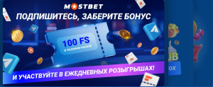 Mostbet приложение